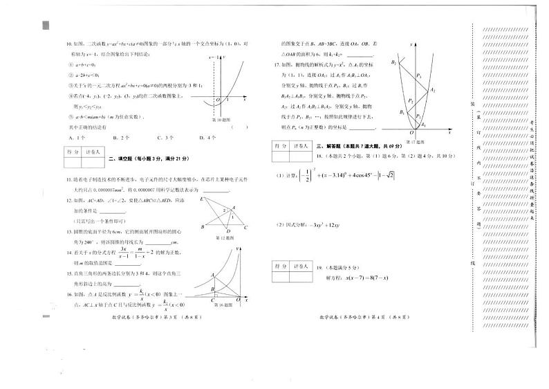 2021年黑龙江省齐齐哈尔市中考数学真题 (PDF版)02