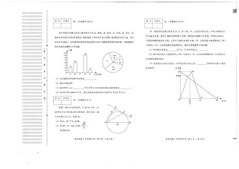 2021年黑龙江省齐齐哈尔市中考数学真题 (PDF版)03