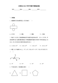 北京市2021年中考数学真题试题真题及答案（word版）