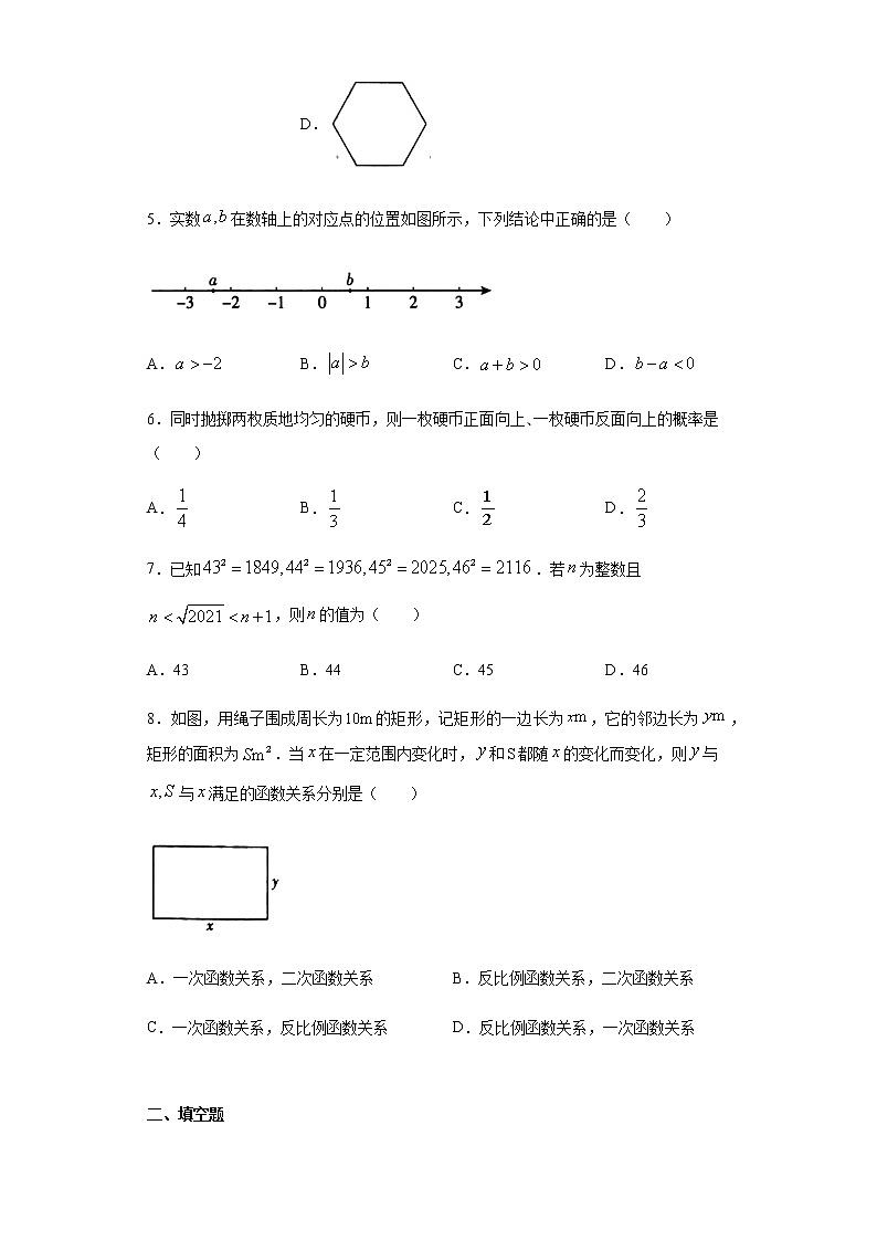 北京市2021年中考数学真题试题真题及答案（word版）02