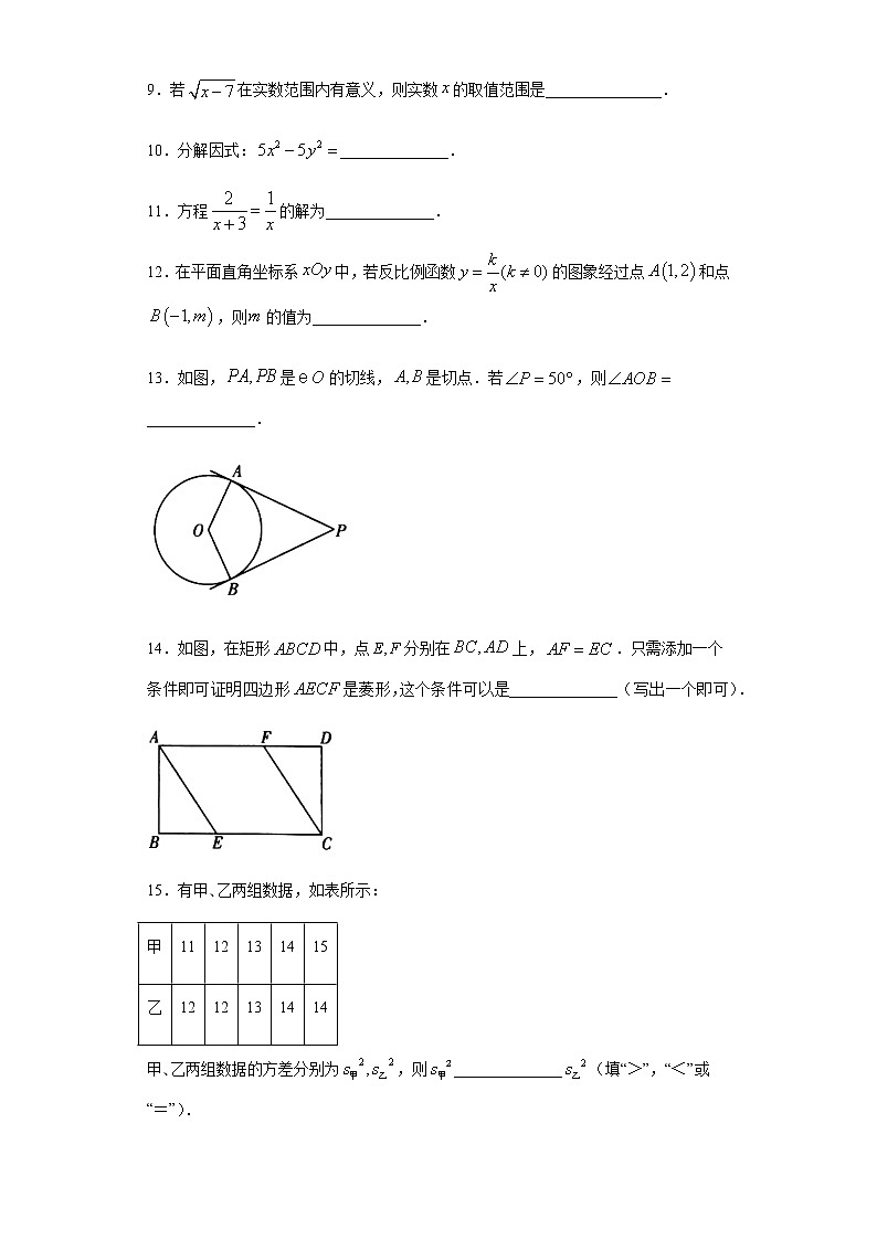 北京市2021年中考数学真题试题真题及答案（word版）03