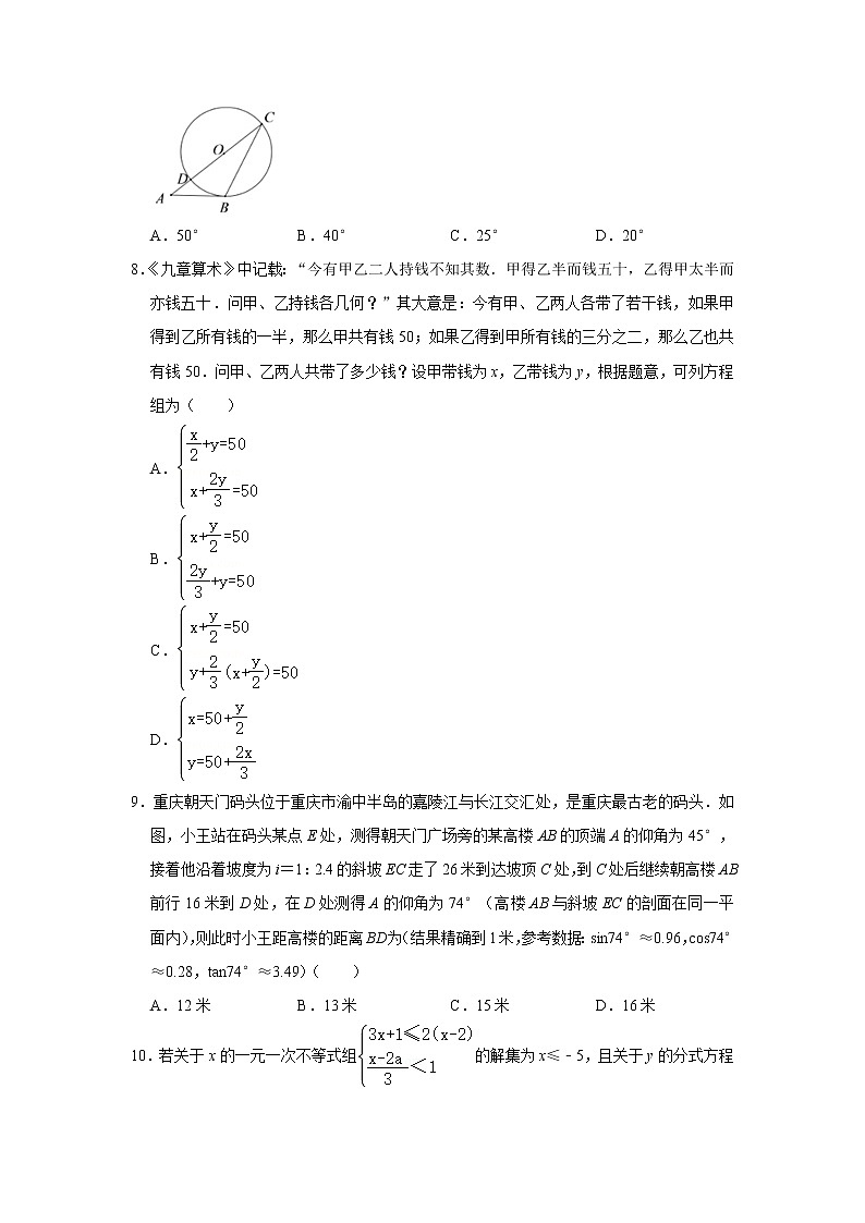2021届重庆主城区六校联盟中考数学模拟试题02