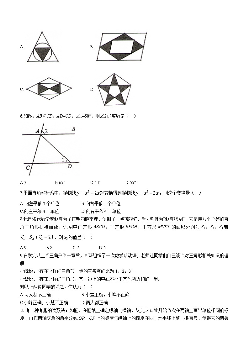 2021年浙江省绍兴市诸暨市初中毕业班适应性考试数学试卷02