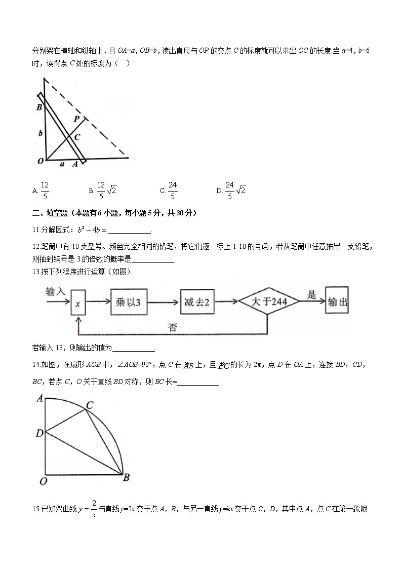 2021年浙江省绍兴市诸暨市初中毕业班适应性考试数学试卷03