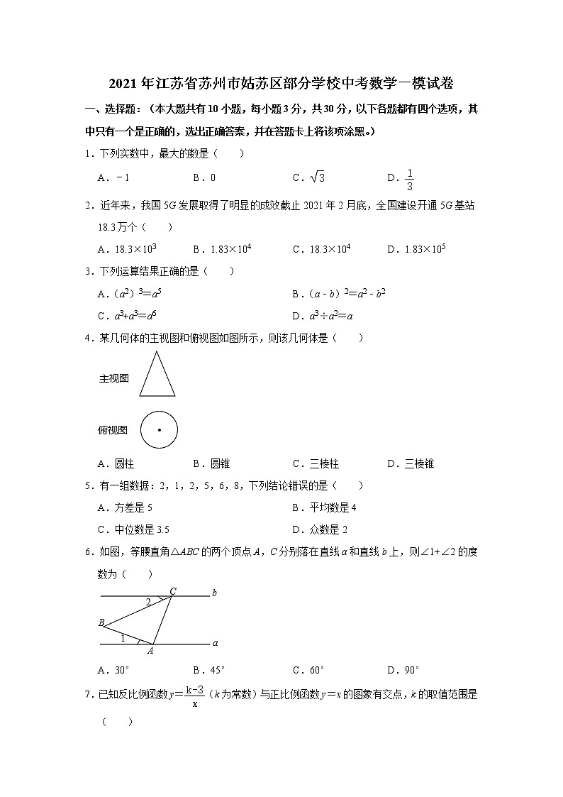 2021年江苏省苏州市姑苏区部分学校中考数学一模试题01