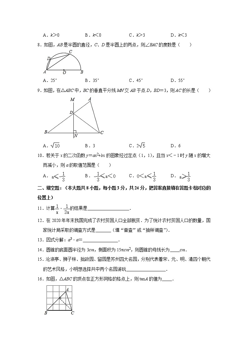 2021年江苏省苏州市姑苏区部分学校中考数学一模试题02