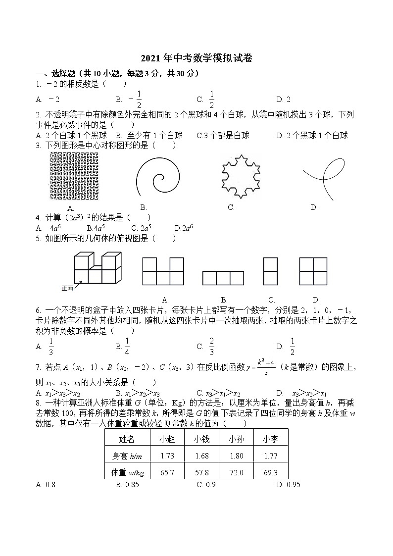 2021年湖北省武汉市青山区中考数学模拟试卷三01