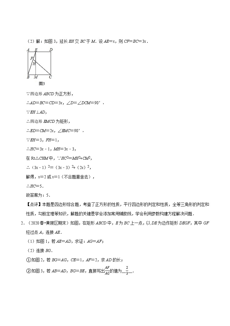 试卷 2020-2021学年人教版八年级数学下册期末复习大题压轴题知识考点梳理卷（原卷+解析版）03