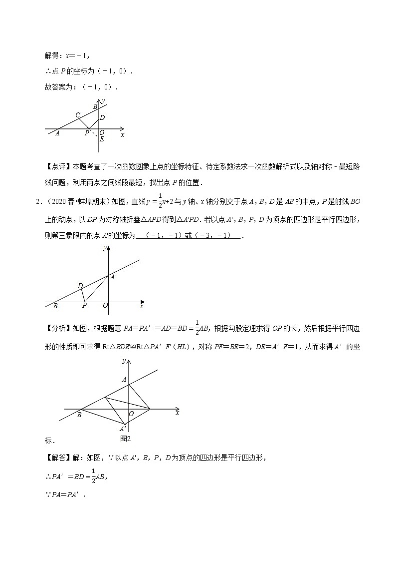 试卷 2020-2021学年人教版八年级数学下册期末复习填空压轴题知识考点梳理卷（原卷+解析版）02