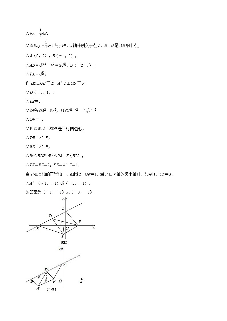 试卷 2020-2021学年人教版八年级数学下册期末复习填空压轴题知识考点梳理卷（原卷+解析版）03