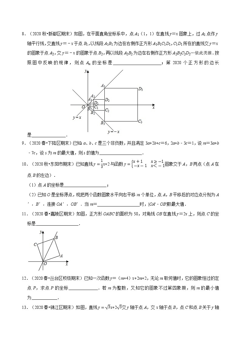 试卷 2020-2021学年人教版八年级数学下册期末复习填空压轴题知识考点梳理卷（原卷+解析版）03