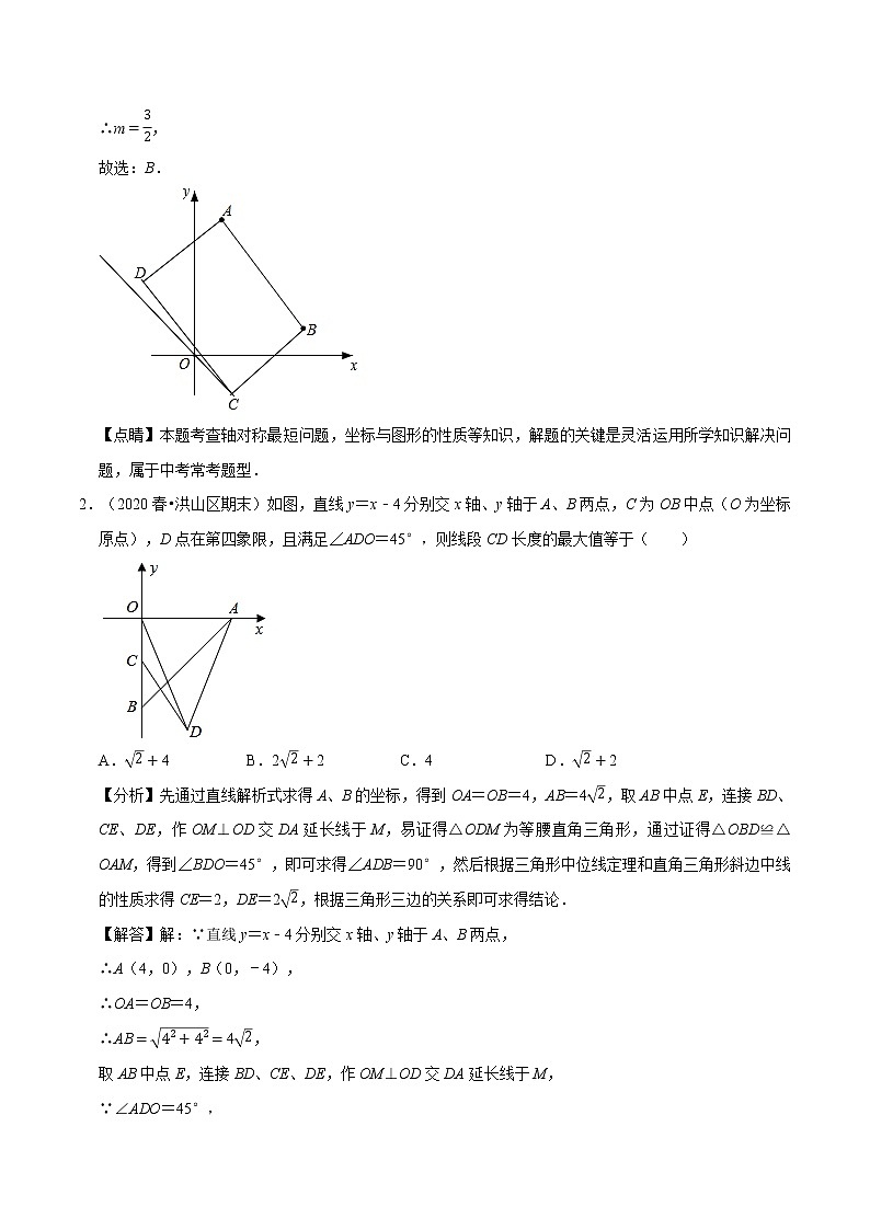 试卷 2020-2021学年人教版八年级数学下册期末复习选择压轴题知识考点梳理卷（原卷+解析版）02