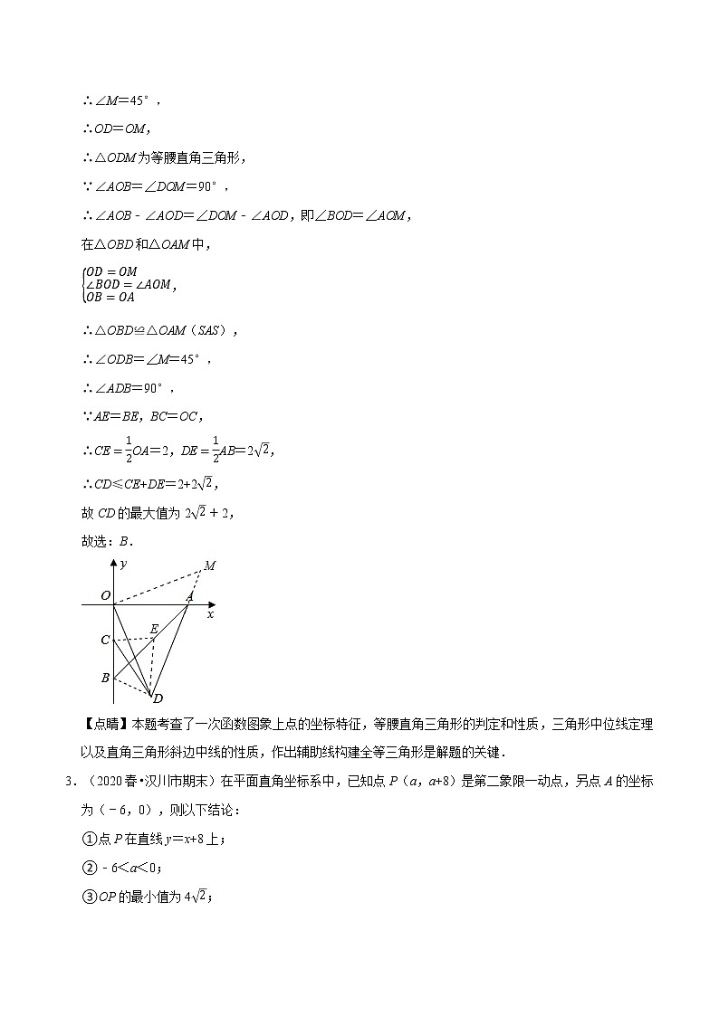 试卷 2020-2021学年人教版八年级数学下册期末复习选择压轴题知识考点梳理卷（原卷+解析版）03