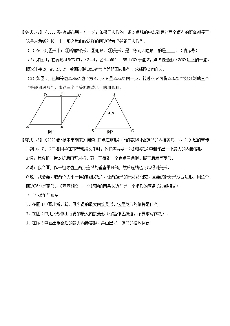 试卷 2020-2021学年苏科版八年级数学下册期末复习大题压轴题知识考点梳理卷（原卷+解析版）02