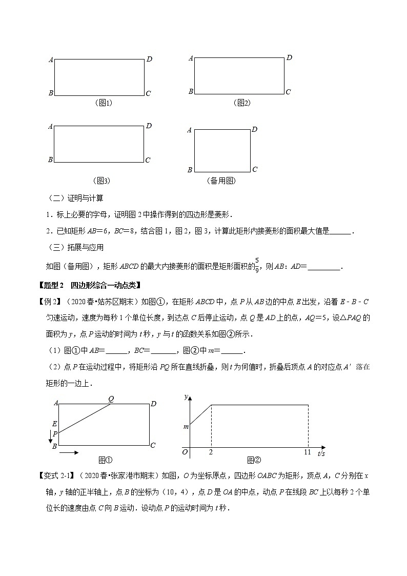 试卷 2020-2021学年苏科版八年级数学下册期末复习大题压轴题知识考点梳理卷（原卷+解析版）03