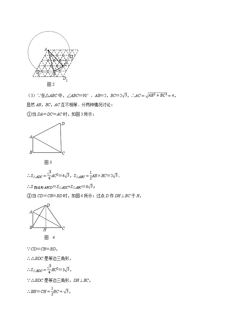 试卷 2020-2021学年苏科版八年级数学下册期末复习大题压轴题知识考点梳理卷（原卷+解析版）02