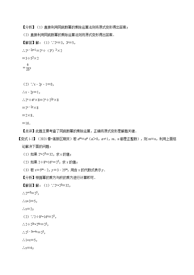 试卷 2020-2021学年苏科版七年级数学下册期末复习计算压轴题知识考点梳理卷（原卷+解析版）02