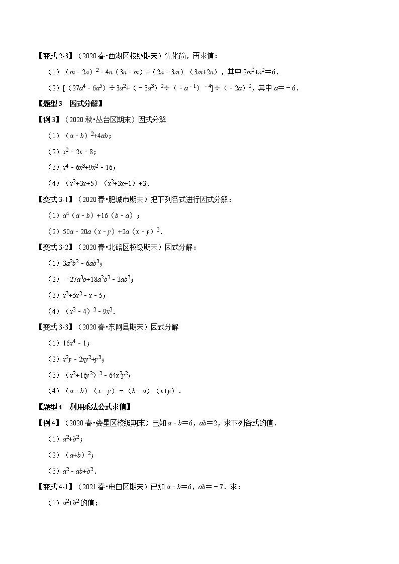 试卷 2020-2021学年苏科版七年级数学下册期末复习计算压轴题知识考点梳理卷（原卷+解析版）02