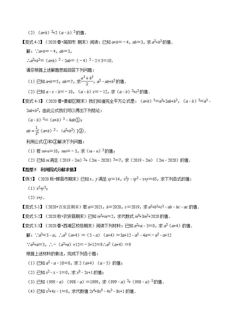 试卷 2020-2021学年苏科版七年级数学下册期末复习计算压轴题知识考点梳理卷（原卷+解析版）03