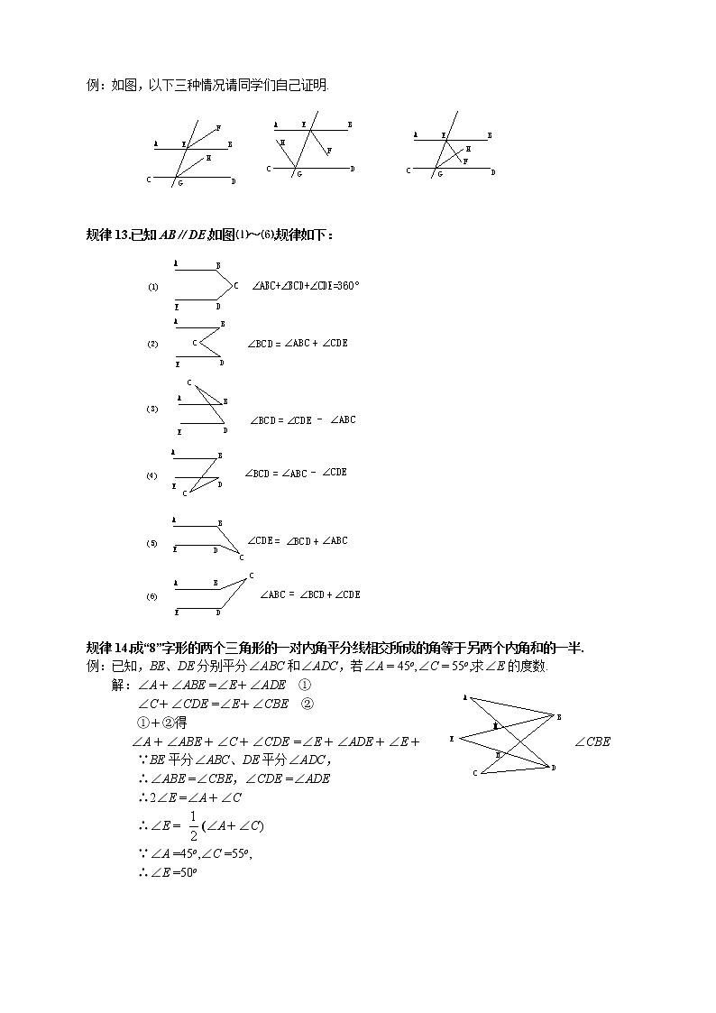 初中几何辅助线做法要点（35页） 试卷02