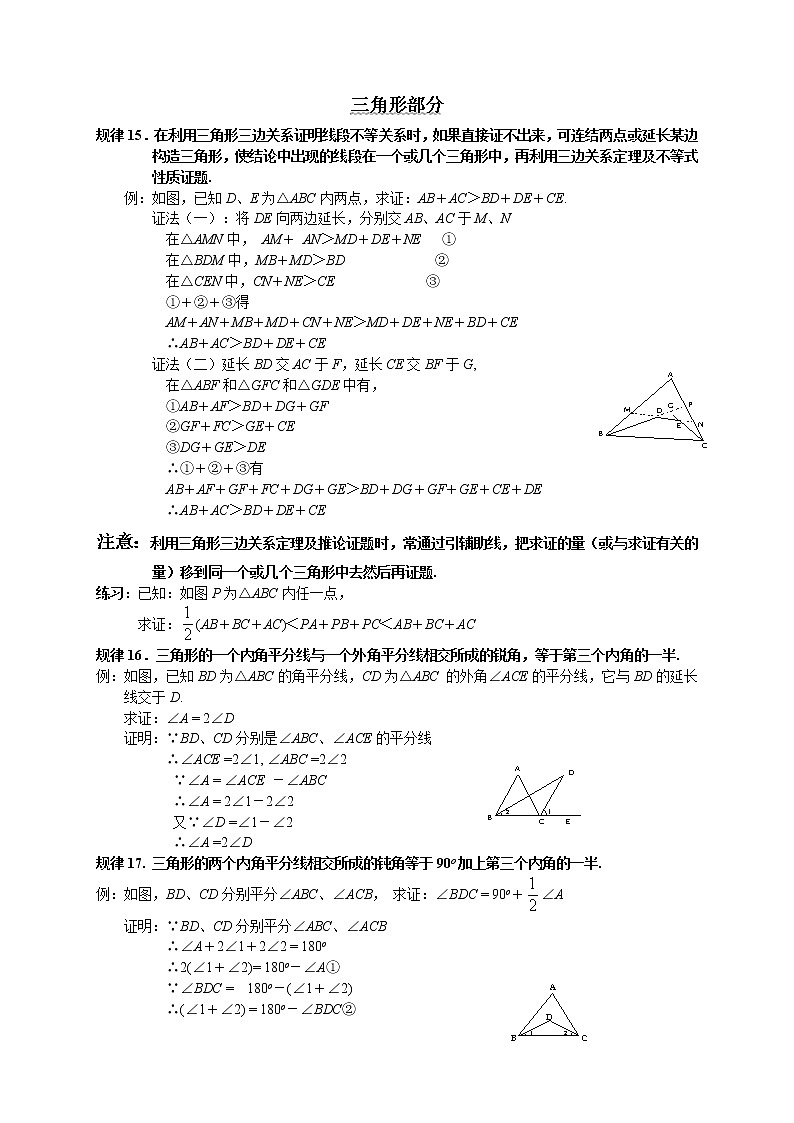 初中几何辅助线做法要点（35页） 试卷03