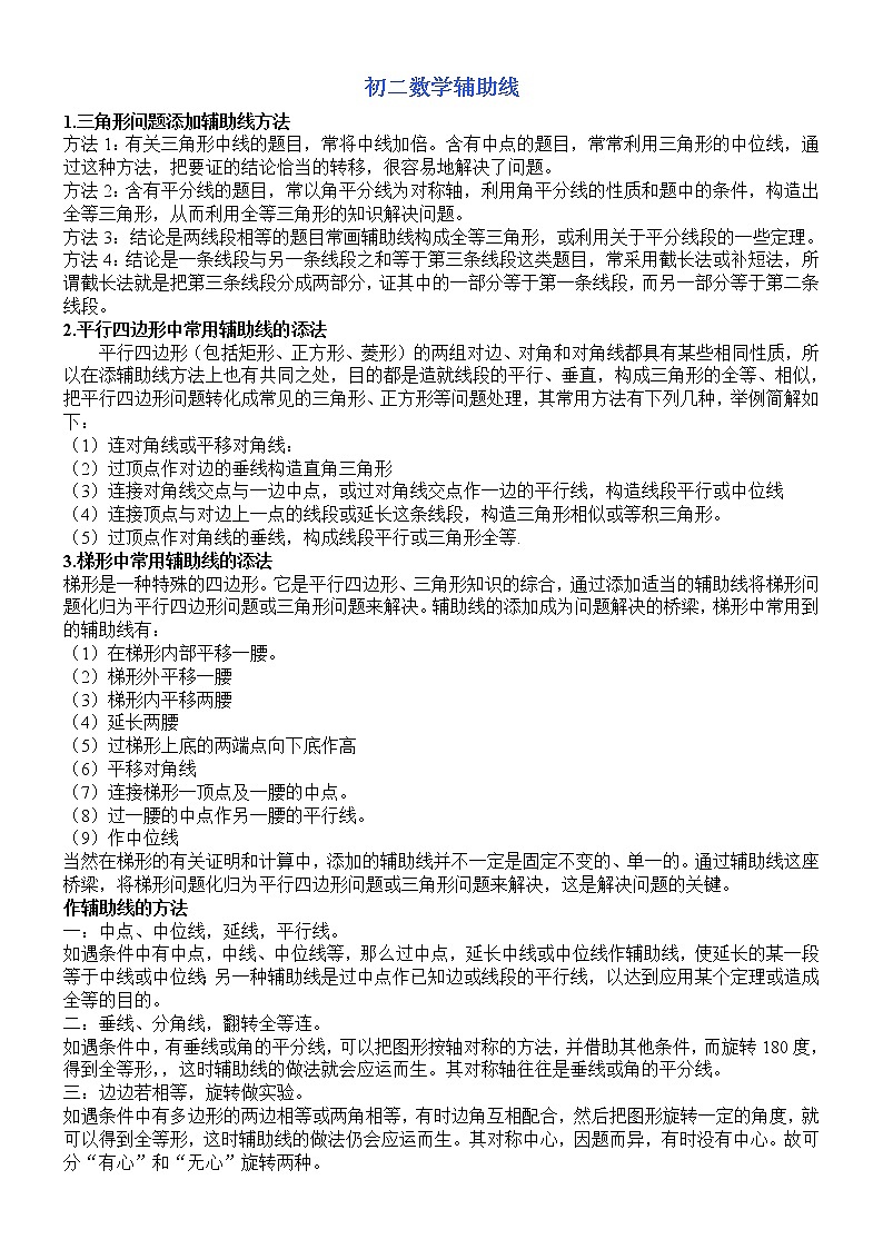 初二几何辅助线添加方法（16页） 试卷01