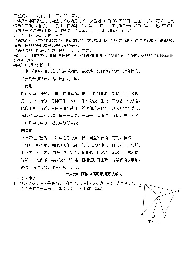 初二几何辅助线添加方法（16页） 试卷02