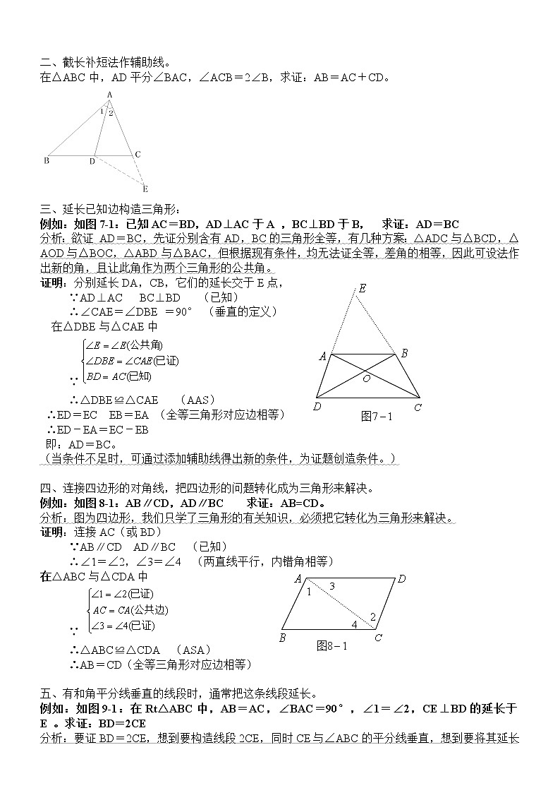 初二几何辅助线添加方法（16页） 试卷03