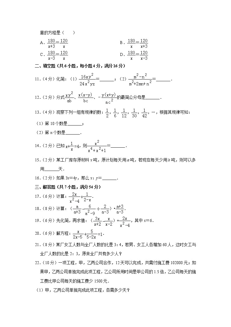 八年级上青岛版第3章分式测试卷（含答案）02