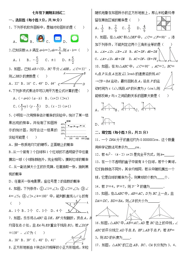 北师大版数学七年级下册期末检测卷01