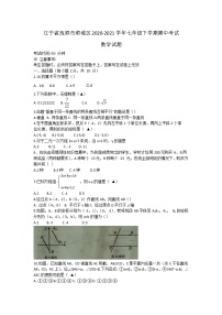 辽宁省抚顺市顺城区2020-2021学年七年级下学期期中数学试题