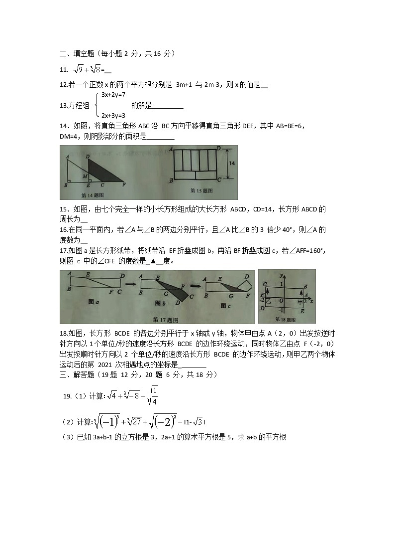 辽宁省抚顺市顺城区2020-2021学年七年级下学期期中数学试题02