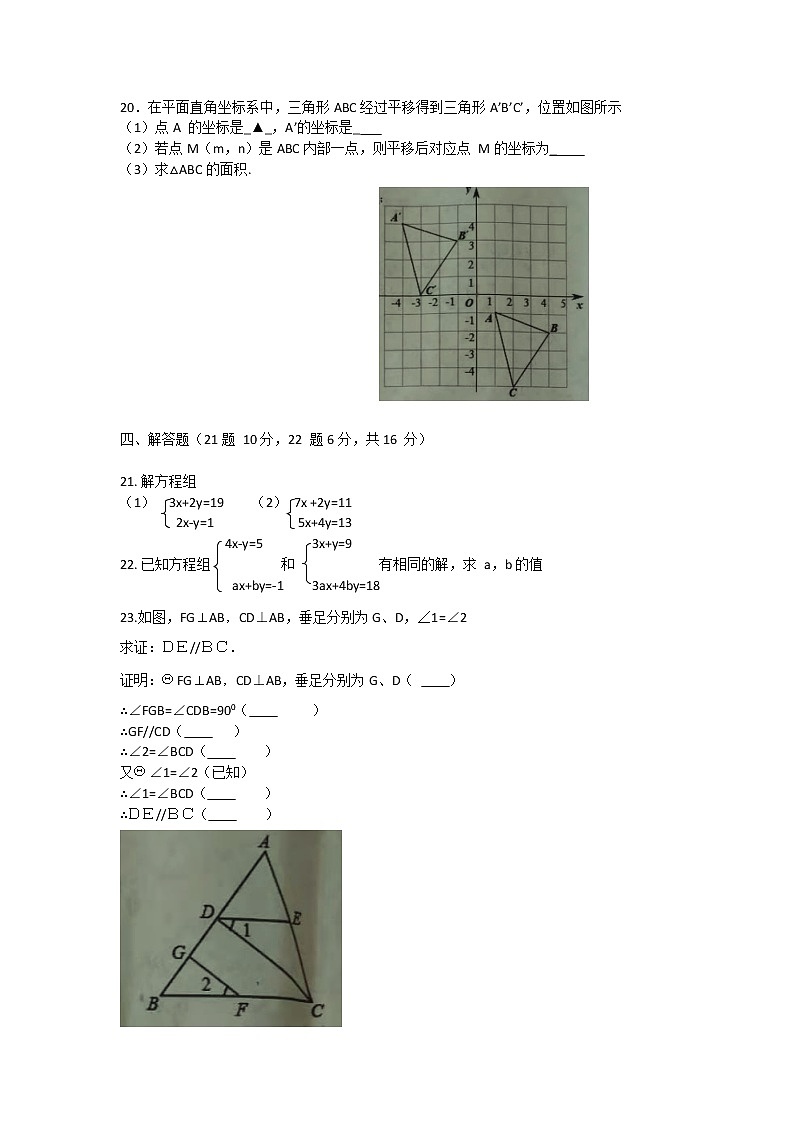 辽宁省抚顺市顺城区2020-2021学年七年级下学期期中数学试题03
