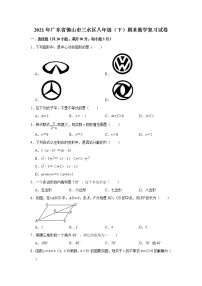 2021年广东省佛山市三水区八年级（下）期末数学复习试卷   含答案