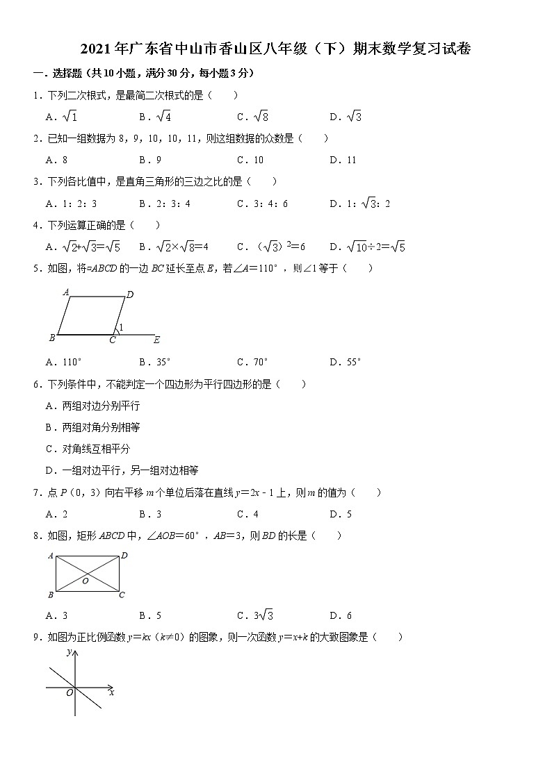 2021年广东省中山市香山区八年级（下）期末数学复习试卷  word版，含答案01
