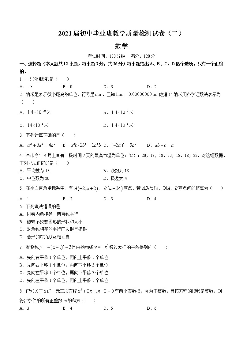 2021年广西贵港市港北区中考二模数学试题01