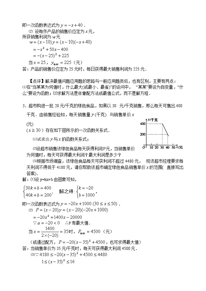 二次函数的实际应用(利润最值问题7页)03