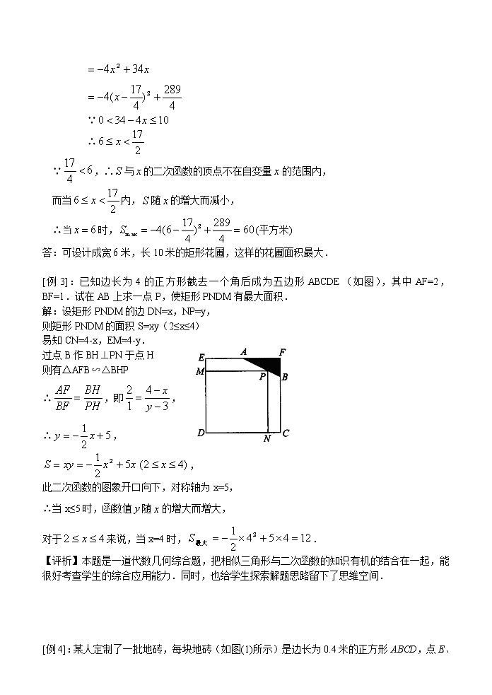 二次函数的实际应用(面积最值问题11页)02