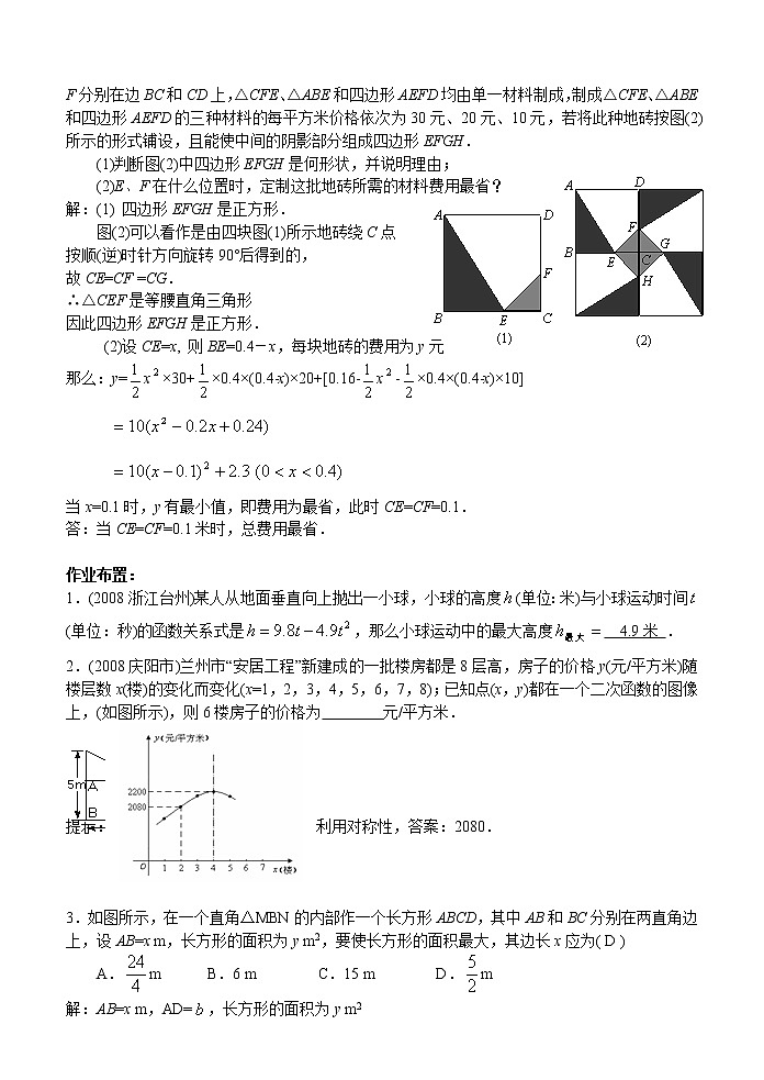 二次函数的实际应用(面积最值问题11页)03