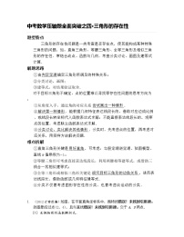 中考压轴题全面突破之四：三角形的存在性(含答案13页)