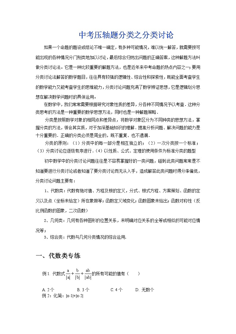 中考压轴题分类之分类讨论(经典题型11页)01