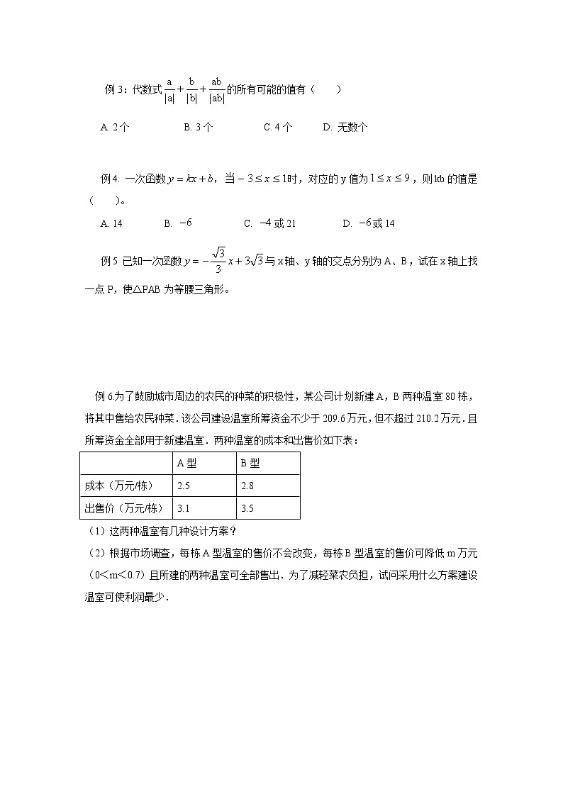 中考压轴题分类之分类讨论(经典题型11页)02