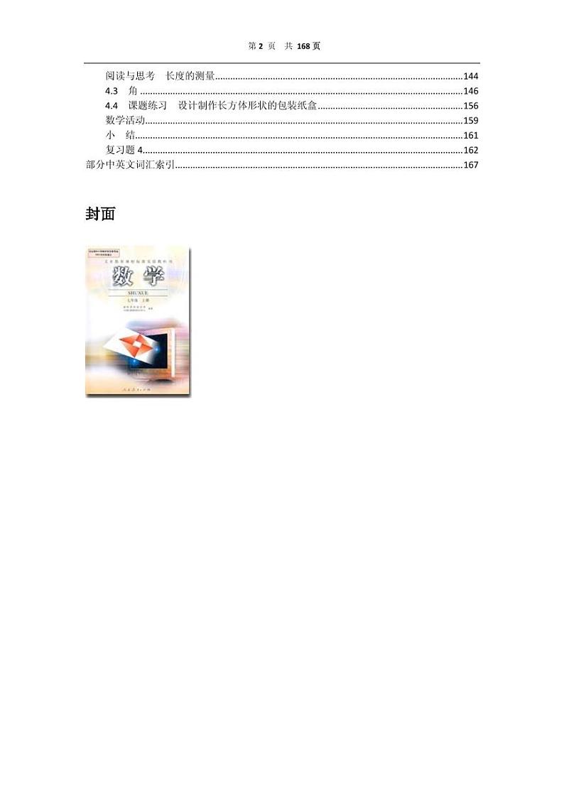 人教版初中数学课本-01七年级数学上学生课本PDF02