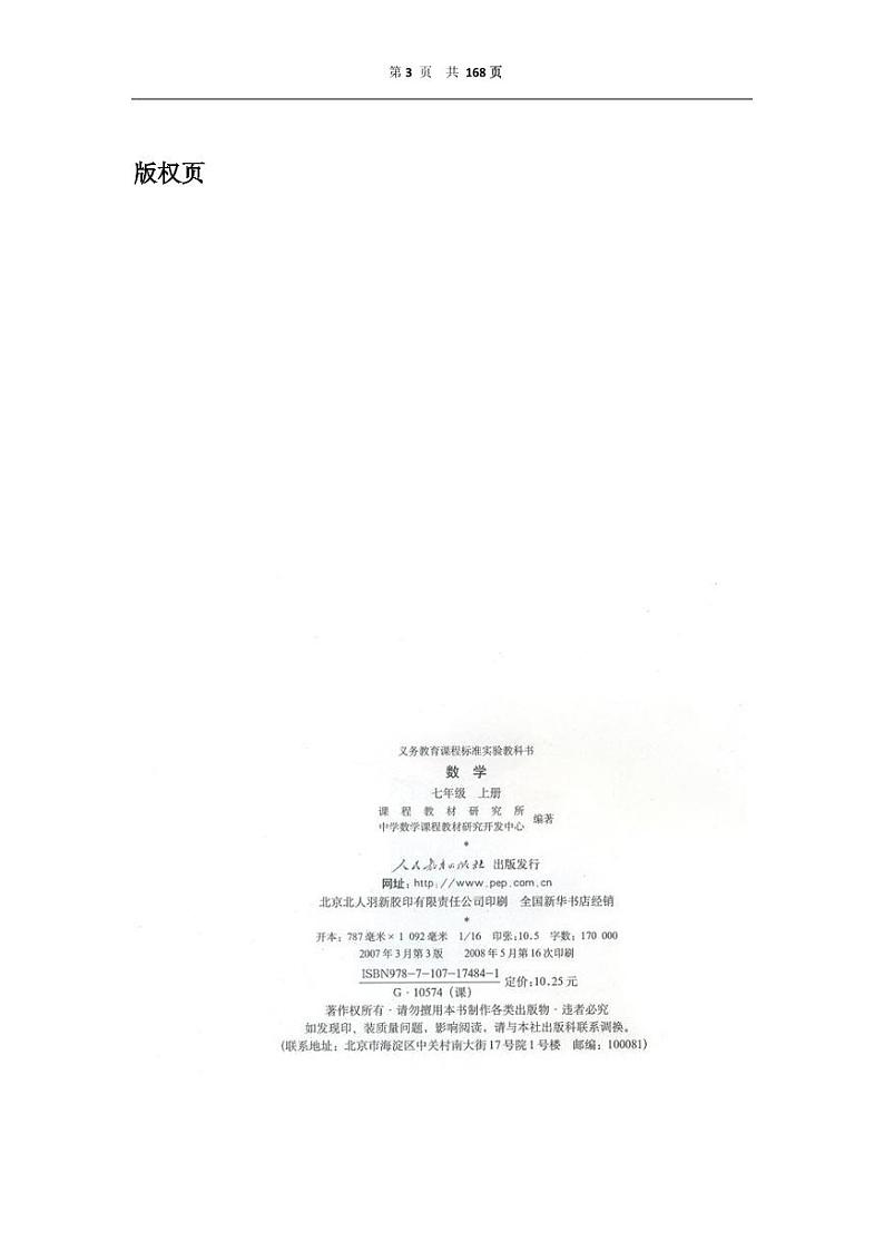 人教版初中数学课本-01七年级数学上学生课本PDF03
