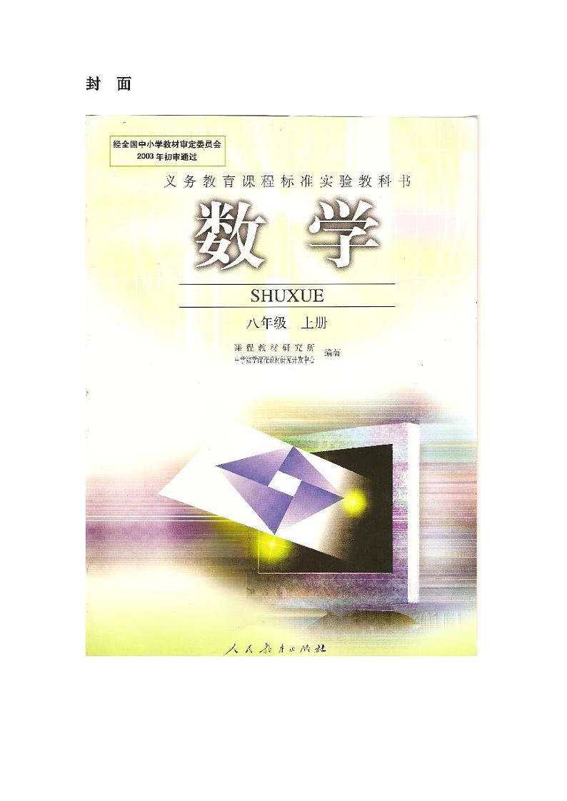 人教版初中数学课本-03八年级数学上学生课本PDF第3页