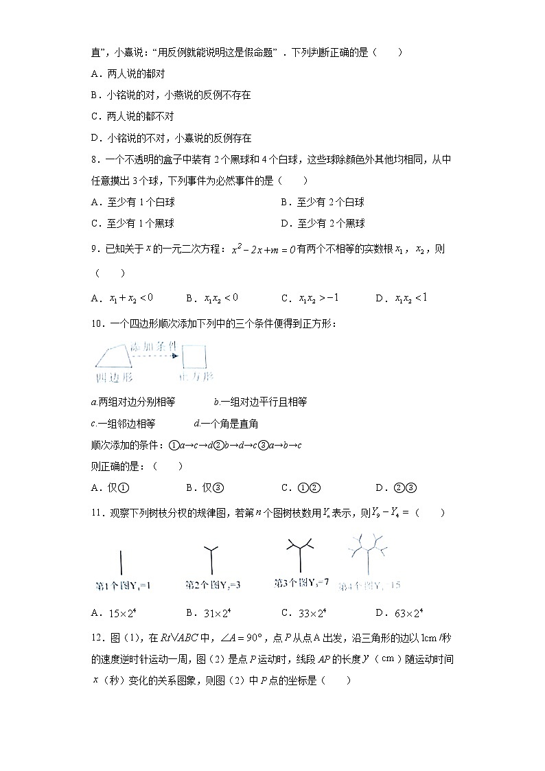 2021年广西玉林市中考数学真题及答案 (word版)02