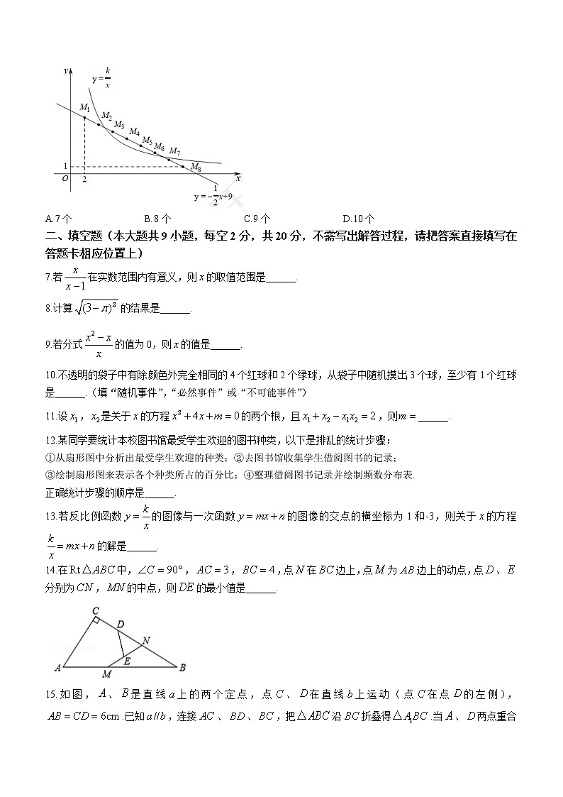 江苏省南京市鼓楼区2020-2021学年八年级下学期期末数学试题（word版 含答案）02