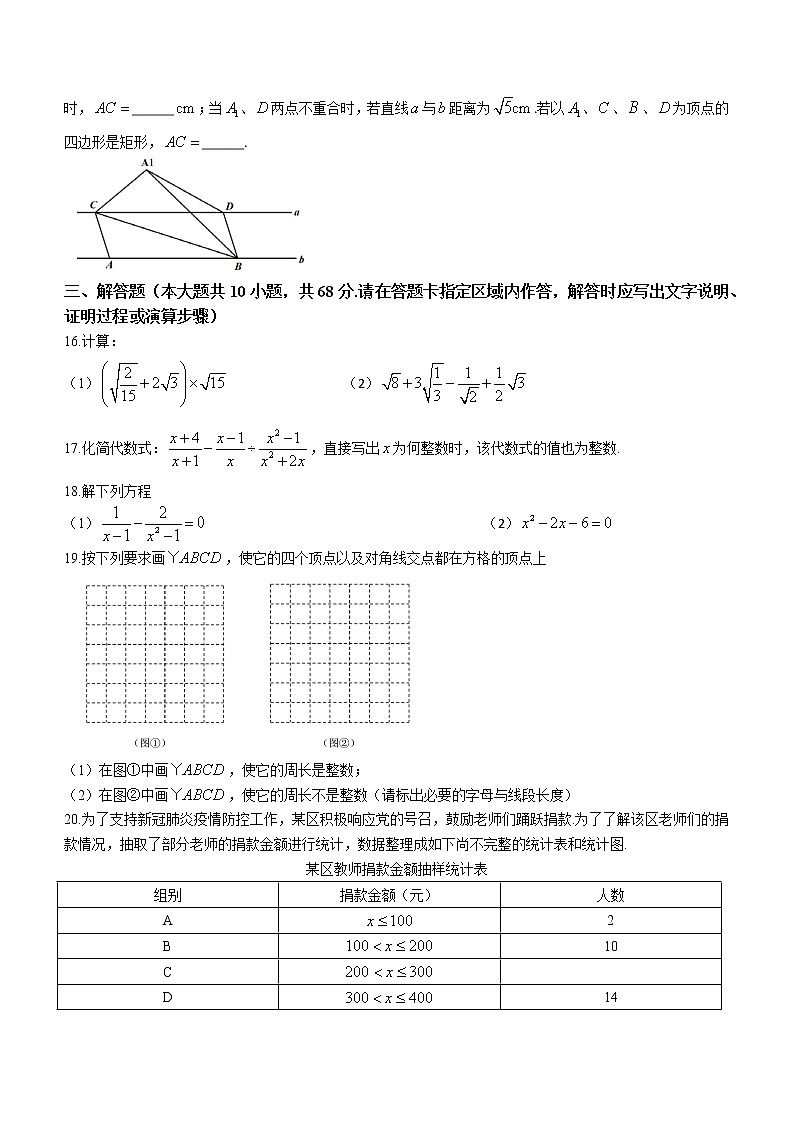 江苏省南京市鼓楼区2020-2021学年八年级下学期期末数学试题（word版 含答案）03