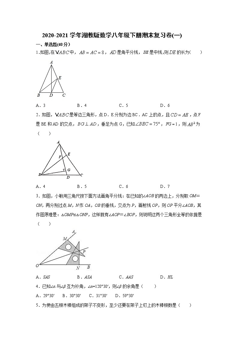 2020-2021学年湘教版数学八年级下册期末复习卷（word版 含答案）01