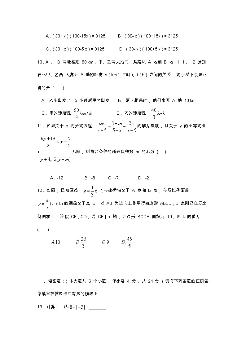 2020-2021学年重庆市渝北区八年级下册数学期末模拟 试卷03
